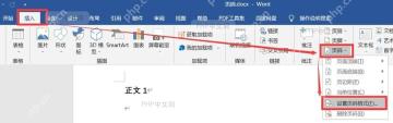 Word 插入选项卡中展开页码菜单的界面,用于第二步打开页码入口