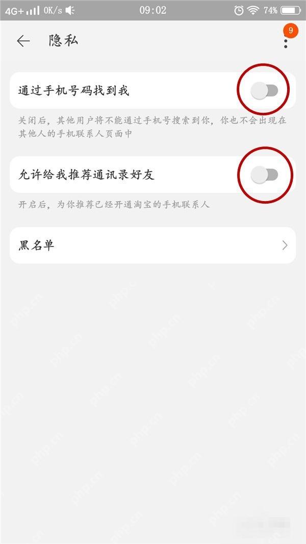 淘宝好友隐私设置页面里开关变灰后的结果状态