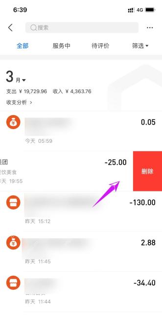 支付宝怎么隐藏某笔账单中文界面：账单记录左滑后的删除按钮，对应步骤：把这条账单向左滑，出现红色“删除”后再点它。删完以后，这笔记录就不会继续留在当前账单列表里。