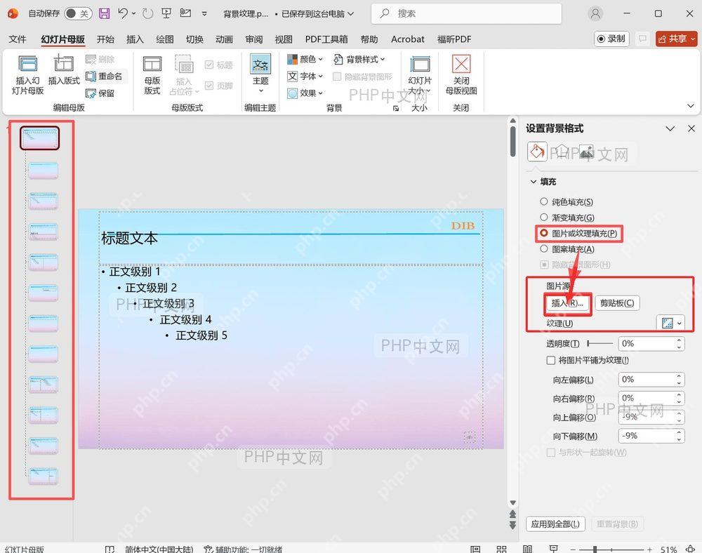 第五步：插入模板背景图片，中文 PowerPoint 母版界面中标注对应按钮和设置区域