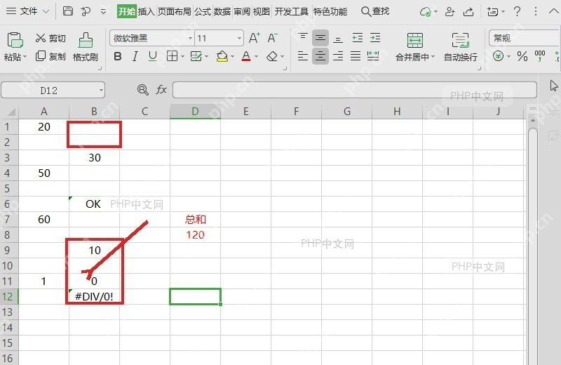 WPS表格工作表中带绿色标记和#DIV/0!错误的单元格用于确认疑似错误格式