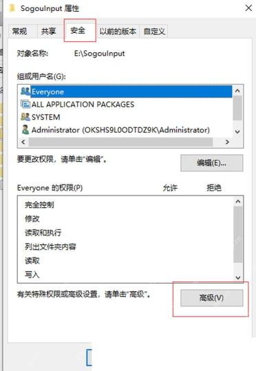 Windows 10 文件夹属性 安全选项卡查看组或用户名和权限