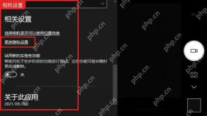 Windows10 相机应用设置面板中的相关设置入口