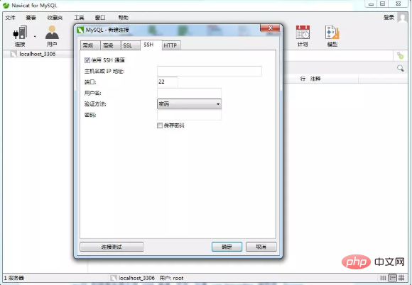 navicat如何設定SSH屬性