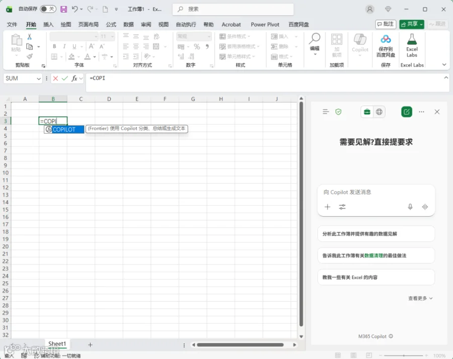 Excel 中可以通过 Copilot 公式和应用技能继续处理表格数据