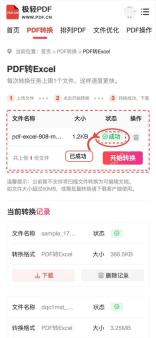 极轻PDF手机端PDF转Excel上传成功