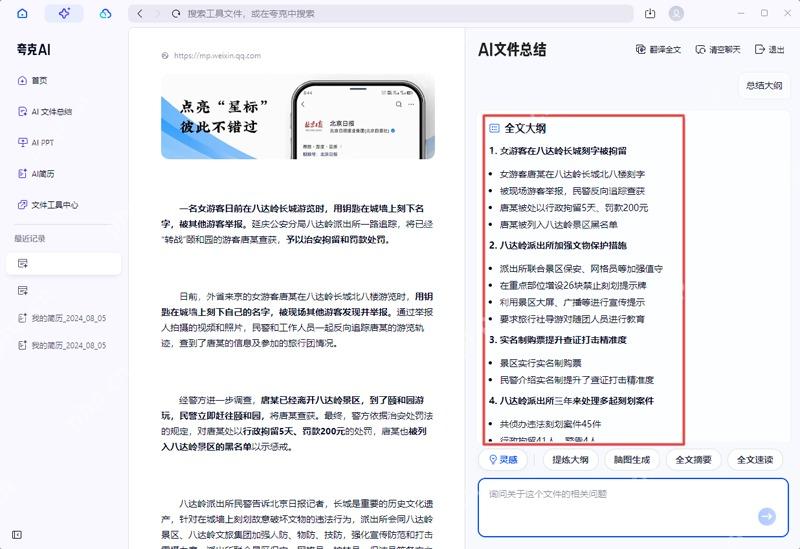 夸克 AI PPT 生成结果