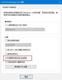 Win10 所有用户兼容性设置中勾选以管理员身份运行此程序