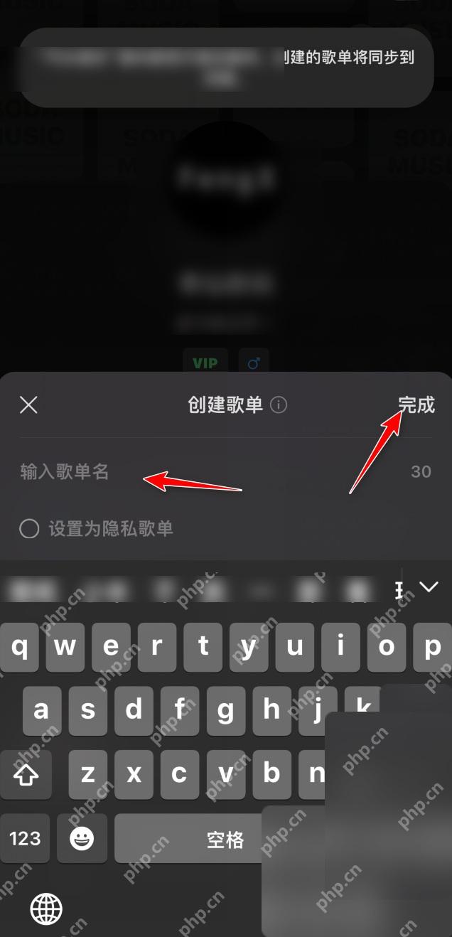 汽水音乐创建歌单输入名称并完成