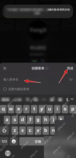 汽水音乐创建歌单输入名称并完成