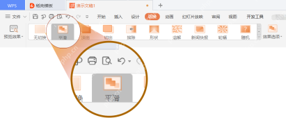 怎样在WPS演示中制作平滑切换的动画效果