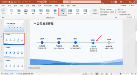 PPT 在切换选项卡中给第二页应用平滑切换