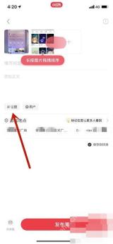 小红书 iOS 发布编辑页话题入口,用于给笔记添加话题