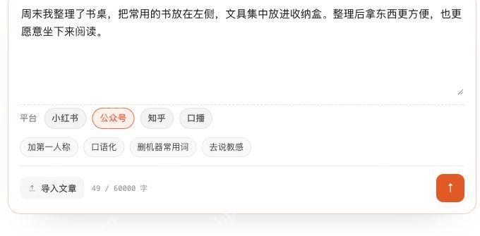 改写设置中已选中的公众号发布平台