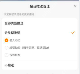 微博app怎么设置超话发帖提醒步骤图3