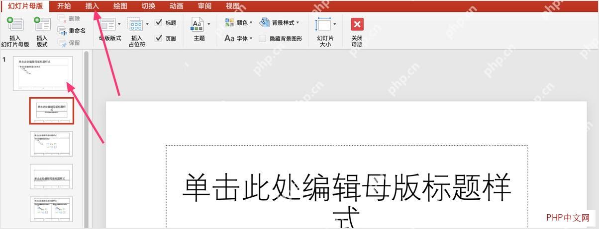 PPT 母版视图中选择总母版和版式页