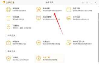 Windows 版火绒安全工具页面列出漏洞修复、系统修复、弹窗拦截、启动项管理等工具,红箭头指向系统修复,证明需在安全工具页打开系统修复。
