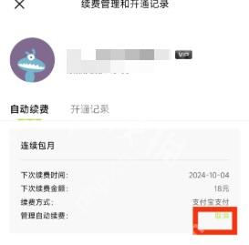 醒图中文手机App续费管理页面显示自动续费套餐、扣款方式和取消按钮,证明可发起取消续费