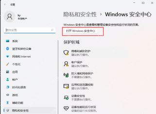 Win11 设置里的 Windows 安全中心入口