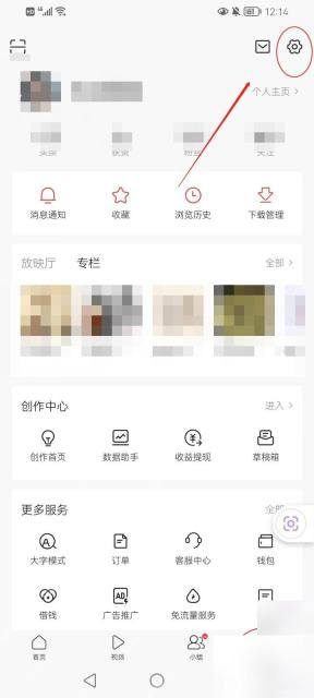 今日头条我的页面设置按钮