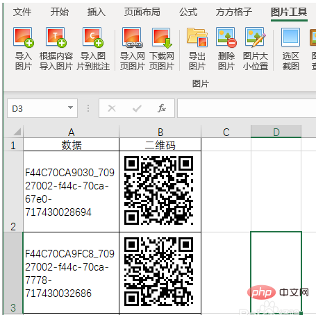 excel批次產生二維碼的方法