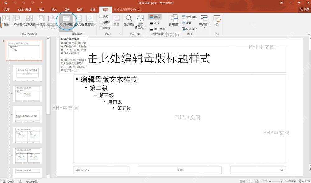 打开版式菜单并切换