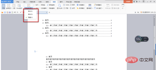 wps目錄怎麼顯示在左邊