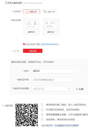 拼多多个人店身份验证界面,显示身份证上传和人脸识别步骤
