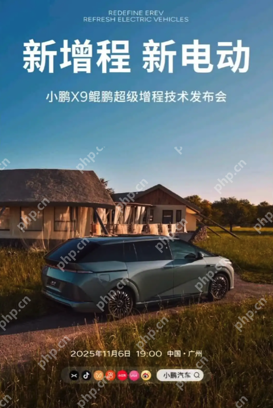小鹏X9超级增程版官宣：11月6日发布，打造全球续航最长大7座车型 - php中文网