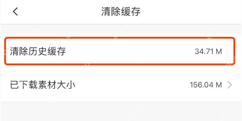 美图秀秀中文手机App清除缓存页面显示清除历史缓存和已下载素材大小,证明两类空间可分别处理