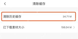 美图秀秀中文手机App清除缓存页面显示清除历史缓存和已下载素材大小，证明两类空间可分别处理