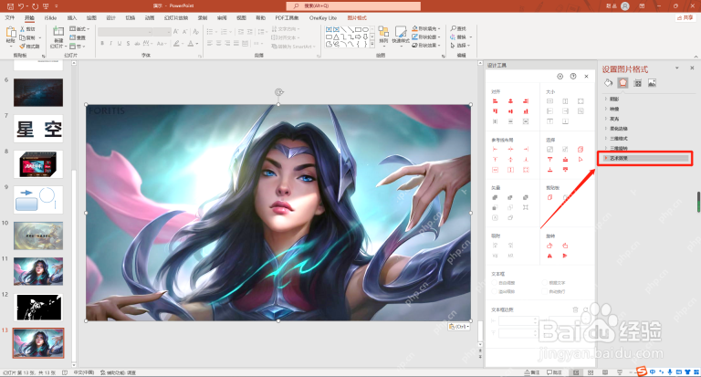 在PPT中设置图片柔化边缘数值
