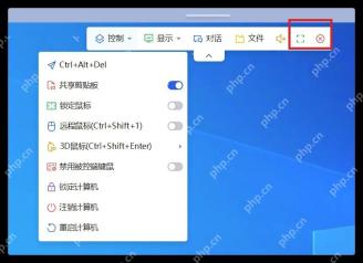ToDesk 远程窗口顶部工具栏高亮全屏相关按钮区域