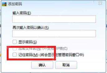 360压缩添加密码窗口中的加密文件名选项