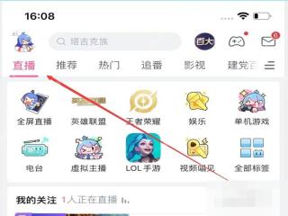 哔哩哔哩直播频道里的主播入口