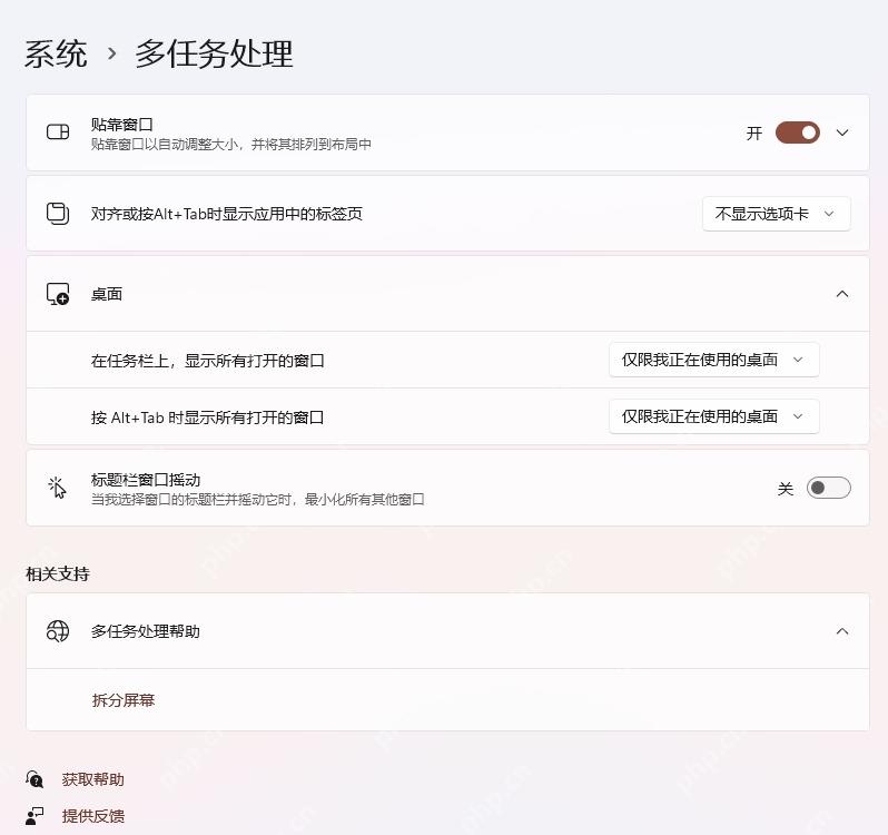 win11分屏怎么取消_win11窗口分屏取消操作说明 - php中文网