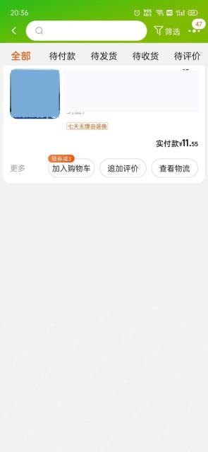 淘宝全部订单里的支付记录列表