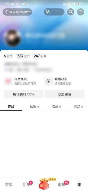 抖音极速版个人主页作品标签处于选中状态,证明从我的页面进入作品列表
