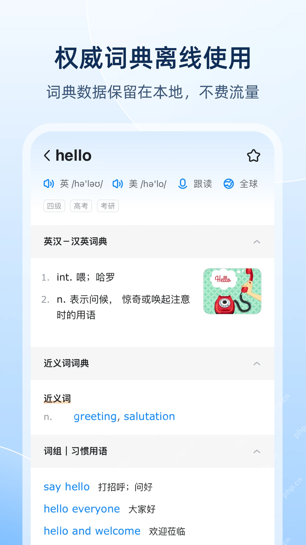 欧路词典离线词典数据和词条释义界面
