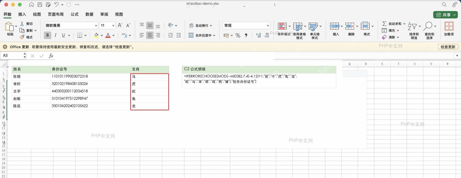 Excel生肖结果列向下填充后的核对画面