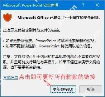 PPT中通过选择性粘贴把Excel图表作为链接插入
