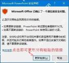 PPT中通过选择性粘贴把Excel图表作为链接插入
