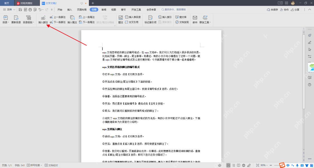 Word 引用选项卡中插入脚注按钮用于添加脚注内容