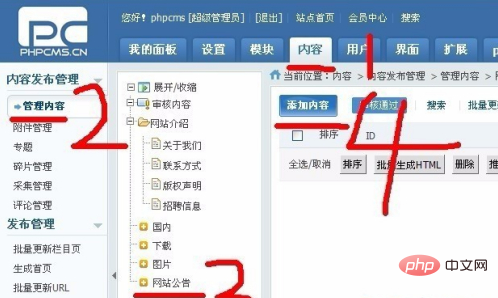 phpcms怎麼修改id？