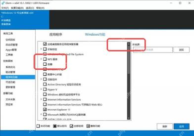 Dism++怎么删除Windows功能组件