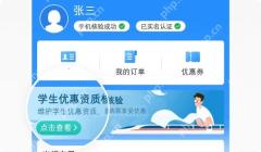 12306学生优惠资质核验入口