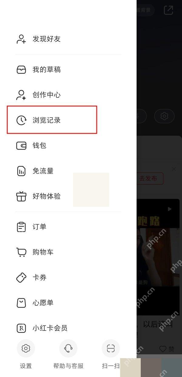 小红书个人主页侧边菜单中的浏览记录入口