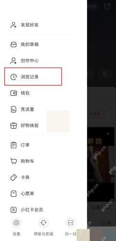 小红书个人主页侧边菜单中的浏览记录入口