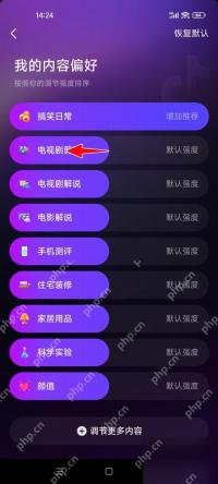 抖音内容偏好强度调节页，用于减少不感兴趣类型推荐