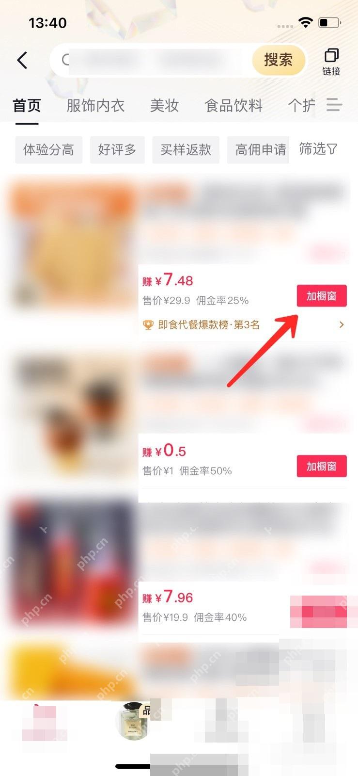 抖音选品广场商品列表中的加橱窗按钮